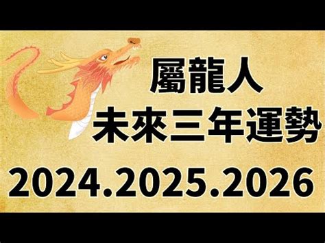 大師聯盟推薦2023 屬龍 2024 運勢
